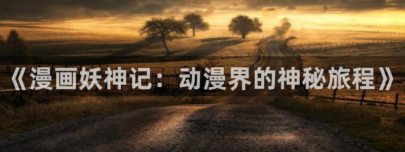 免费观看的yy漫画