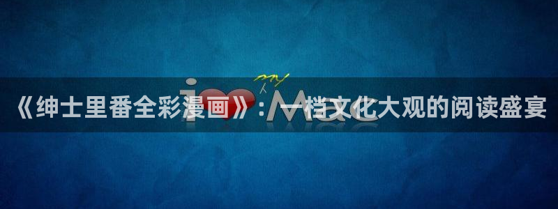 yy漫画在线阅读